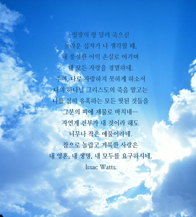영광의 왕 달려 죽으신.png
