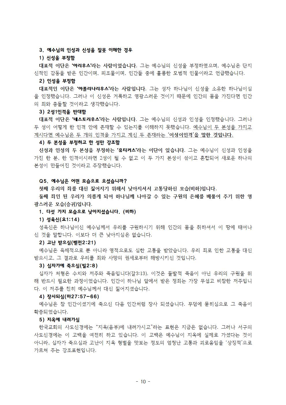 질문하는 십대 대답하는 개혁신학010.jpg