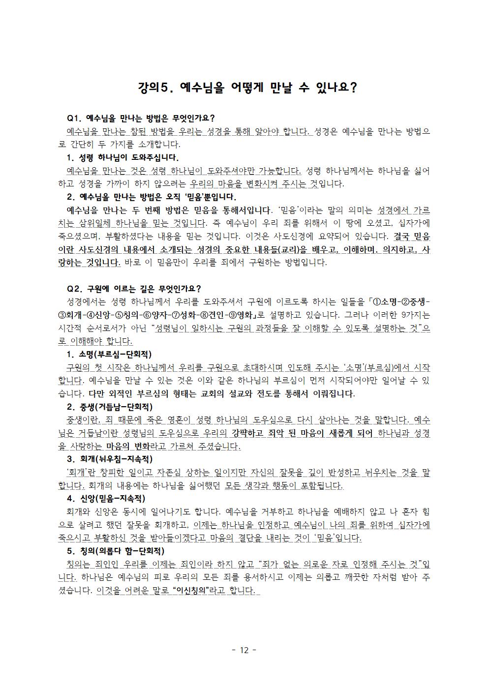 질문하는 십대 대답하는 개혁신학012.jpg