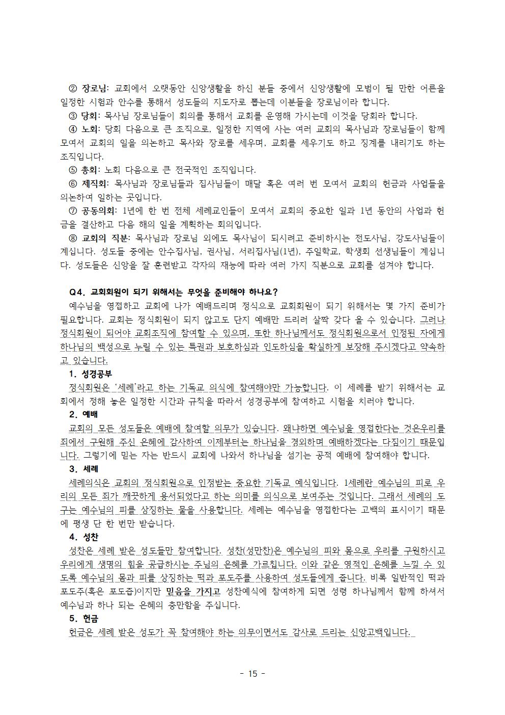 질문하는 십대 대답하는 개혁신학015.jpg