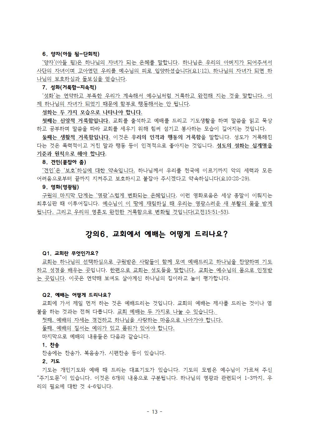 질문하는 십대 대답하는 개혁신학013.jpg