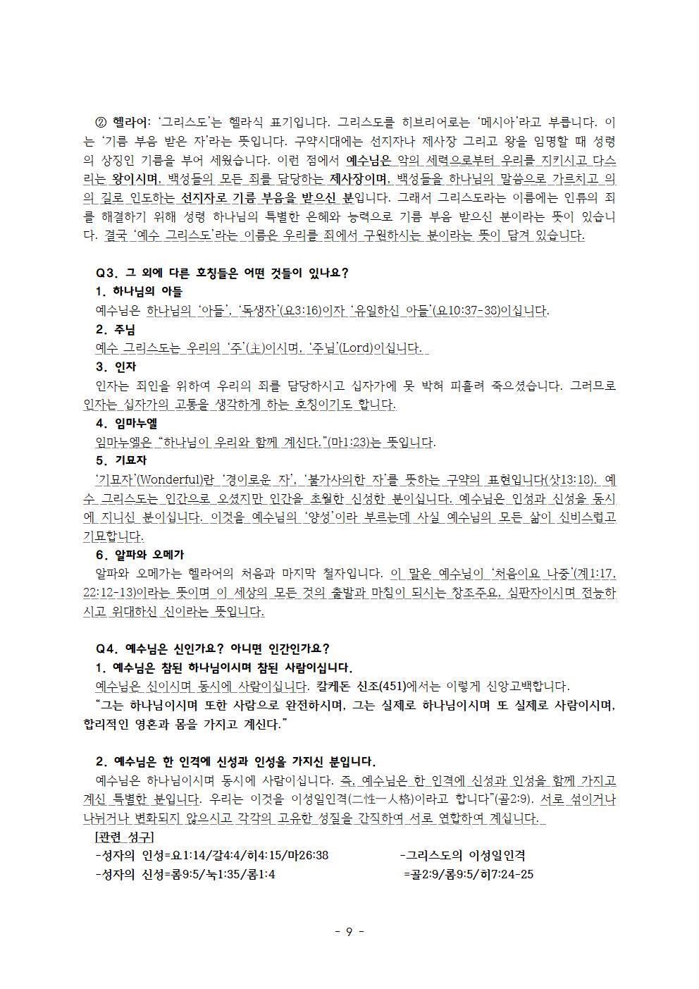질문하는 십대 대답하는 개혁신학009.jpg