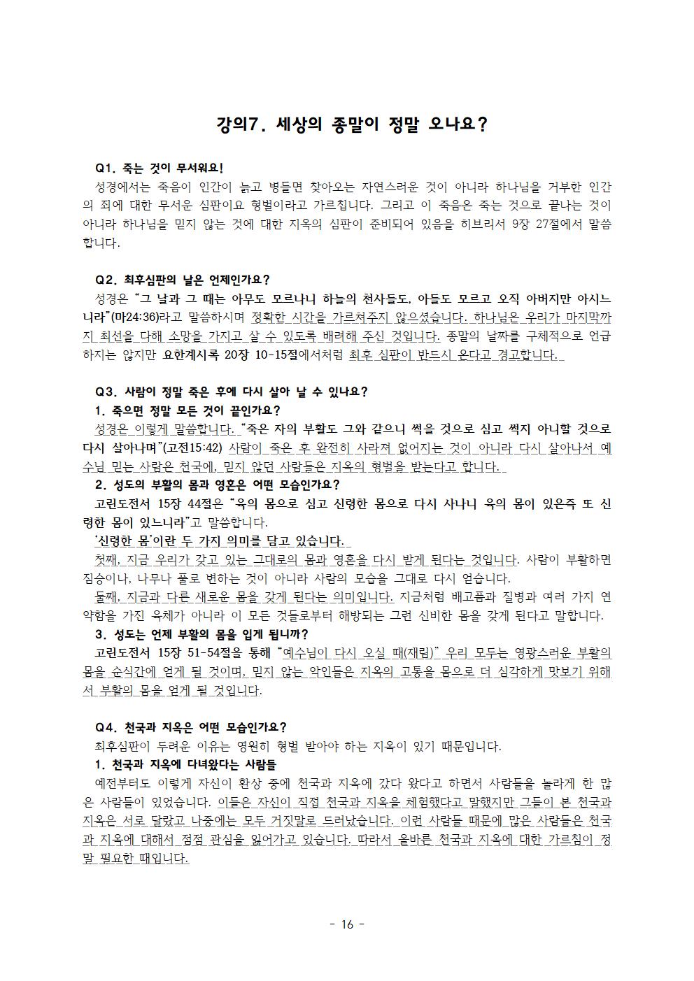 질문하는 십대 대답하는 개혁신학016.jpg
