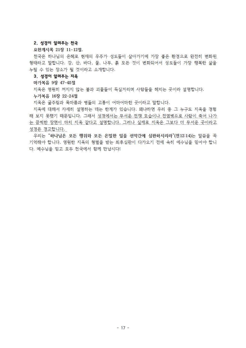 질문하는 십대 대답하는 개혁신학017.jpg