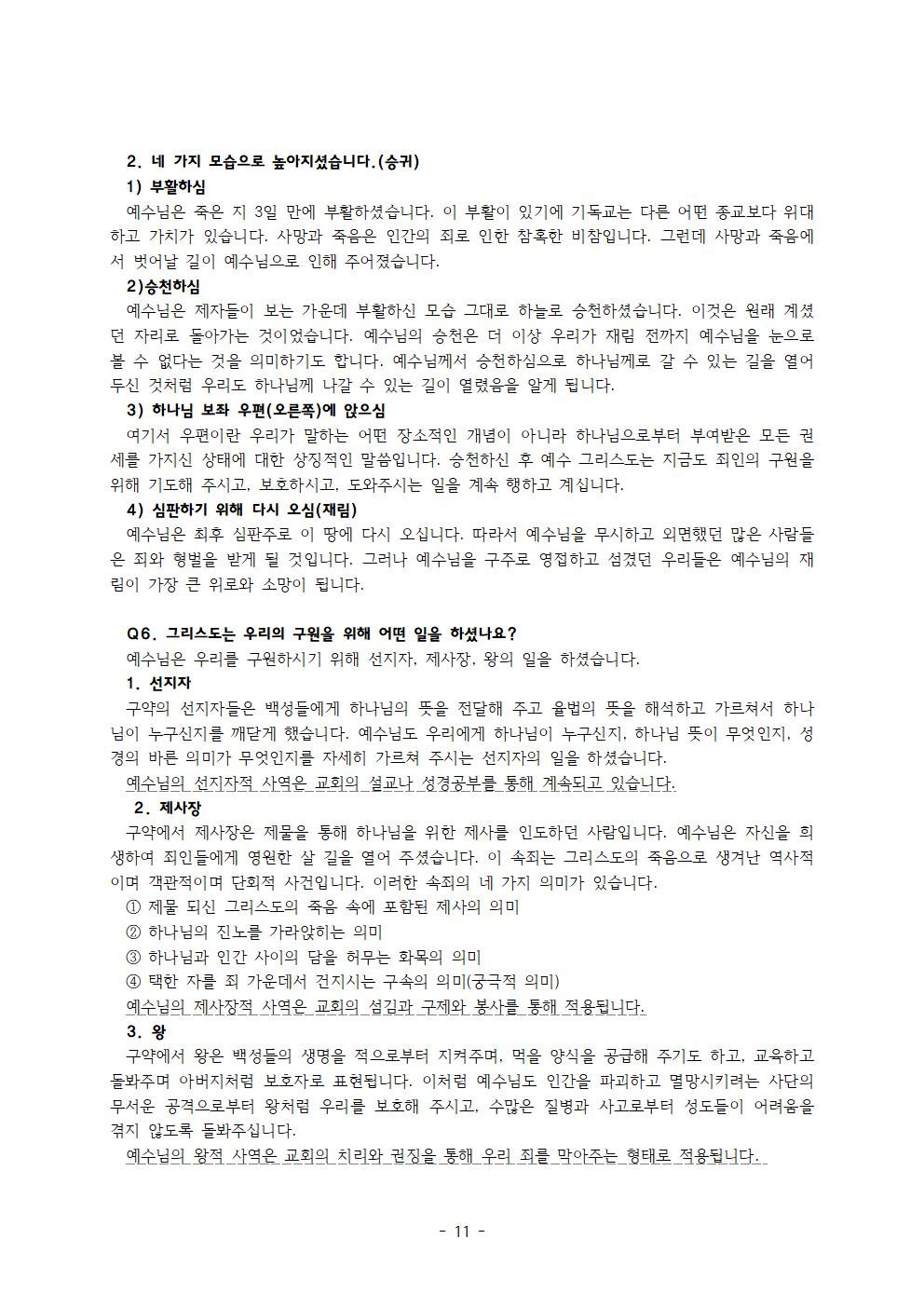 질문하는 십대 대답하는 개혁신학011.jpg