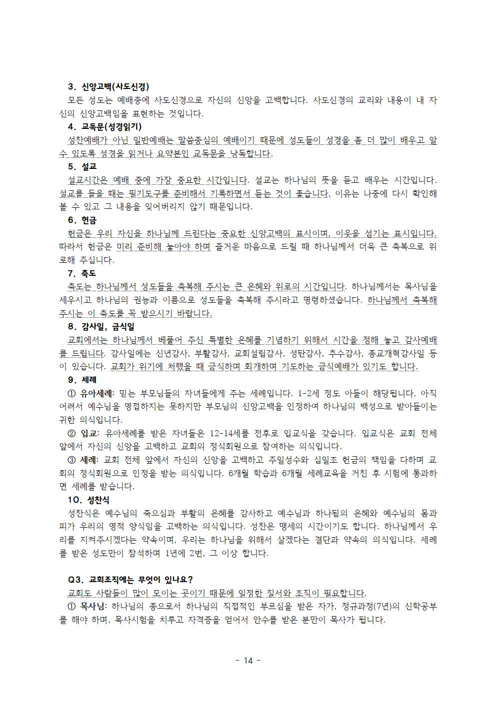 질문하는 십대 대답하는 개혁신학014.jpg
