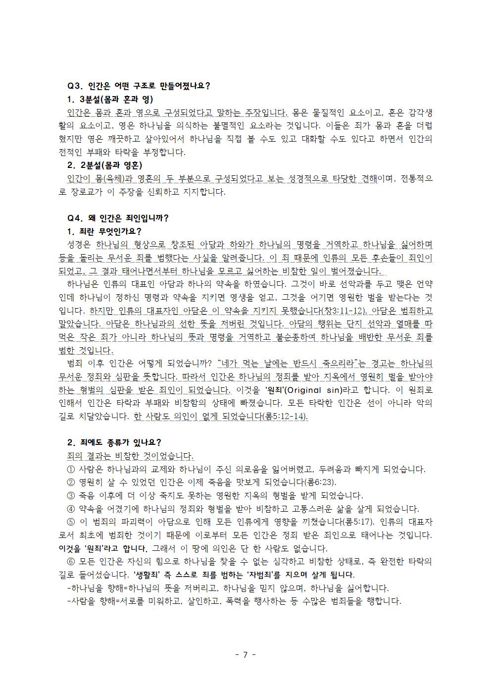 질문하는 십대 대답하는 개혁신학007.jpg