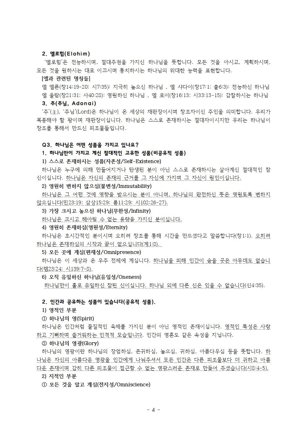 질문하는 십대 대답하는 개혁신학004.jpg