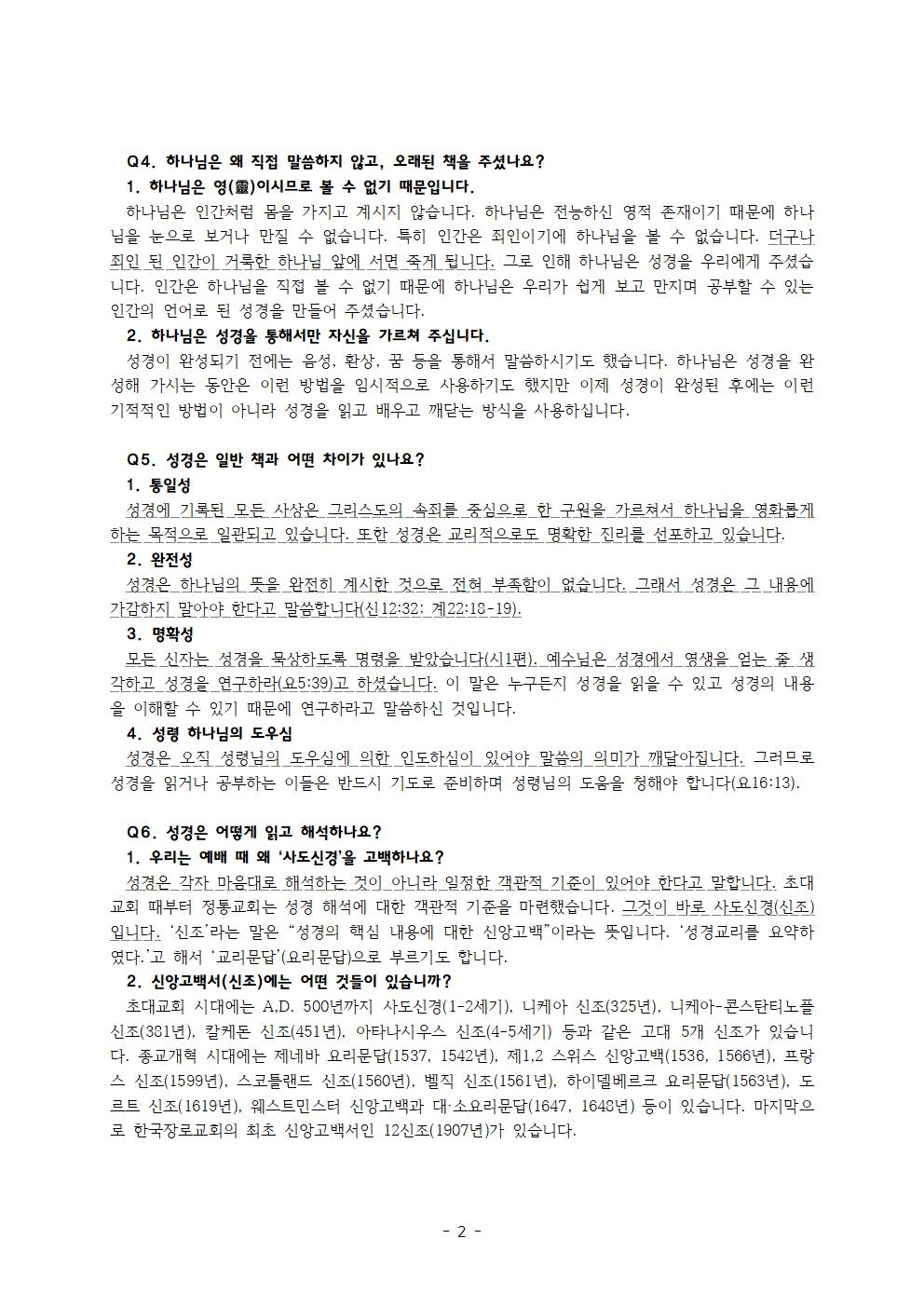 질문하는 십대 대답하는 개혁신학002.jpg