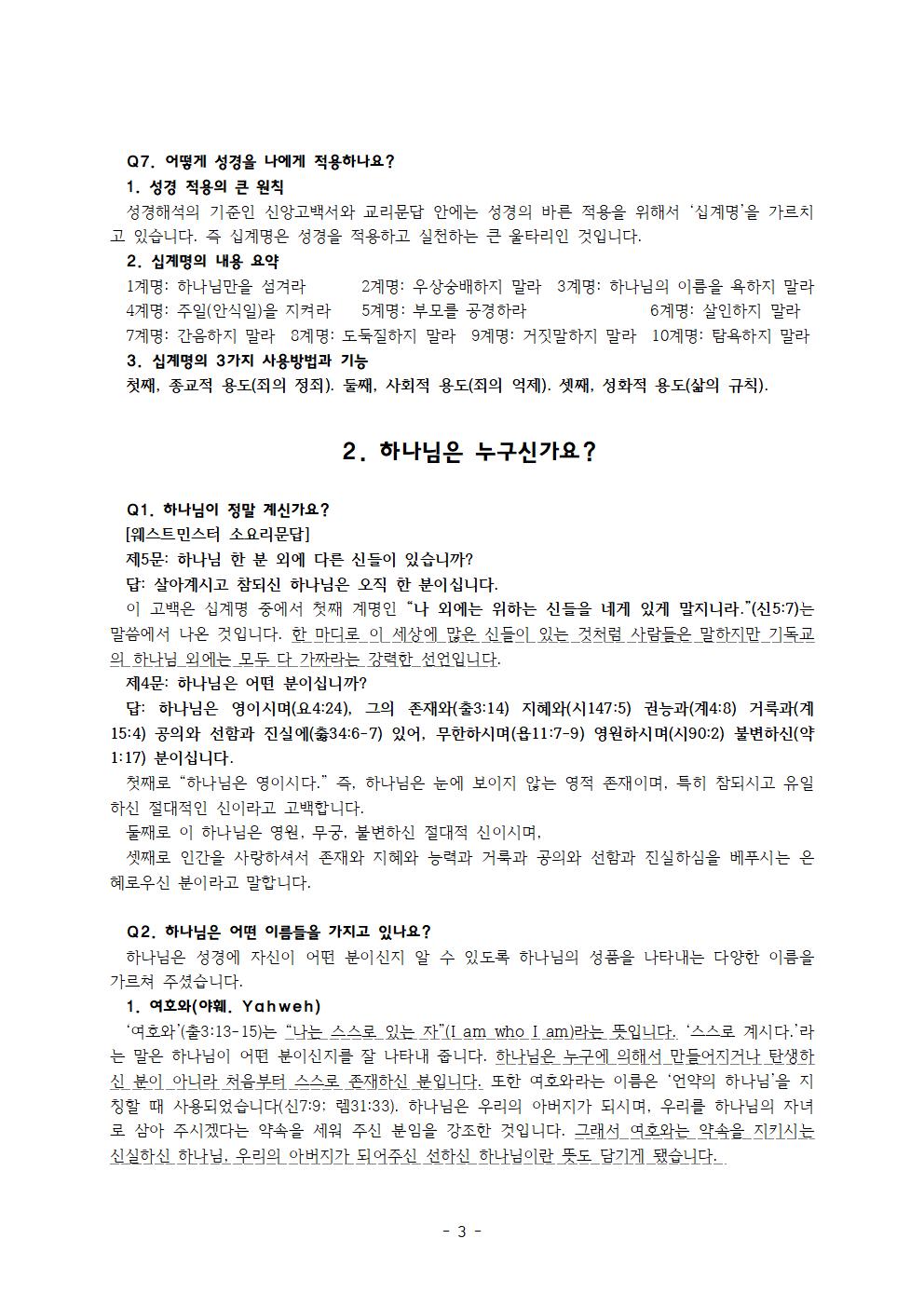 질문하는 십대 대답하는 개혁신학003.jpg