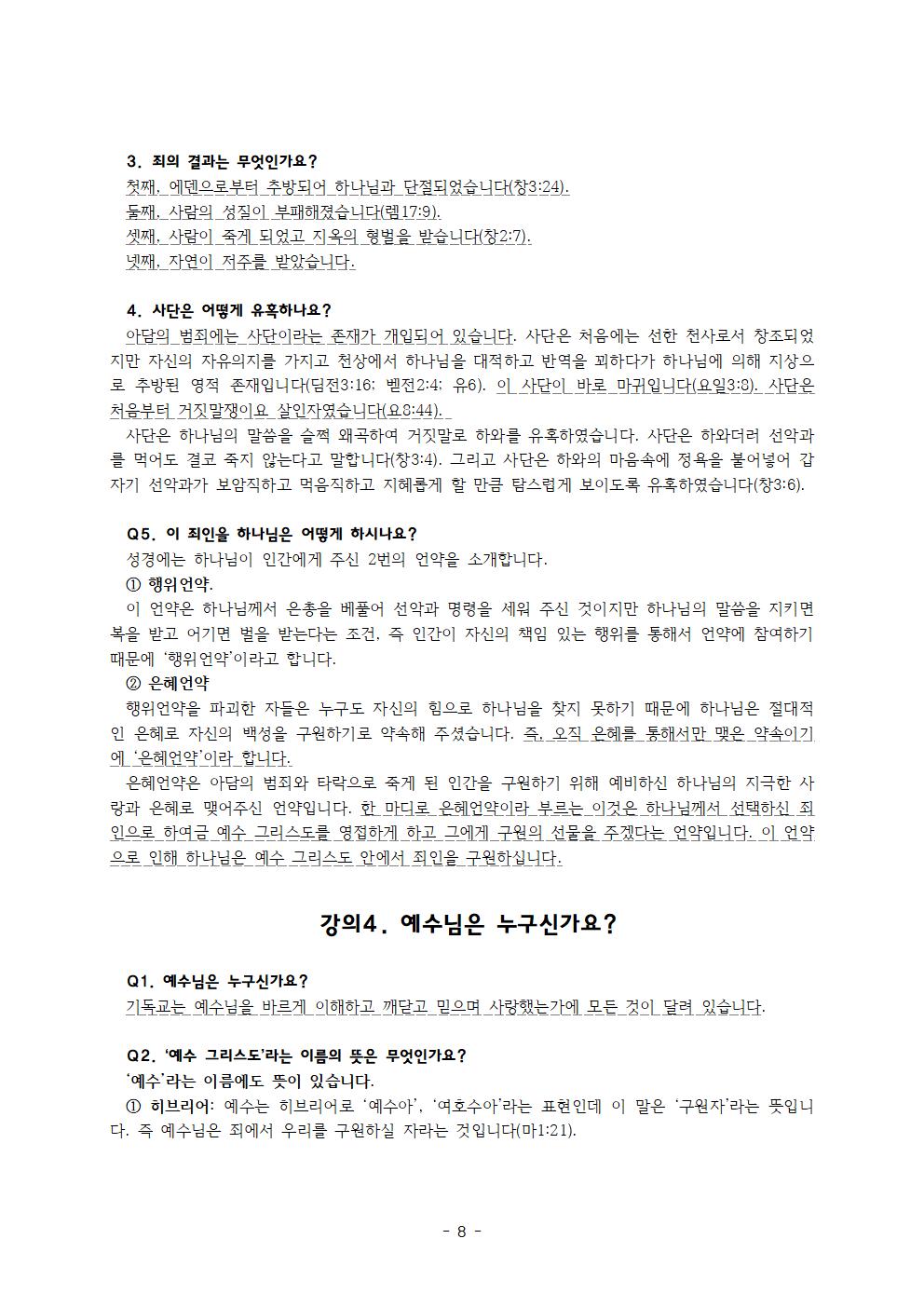 질문하는 십대 대답하는 개혁신학008.jpg