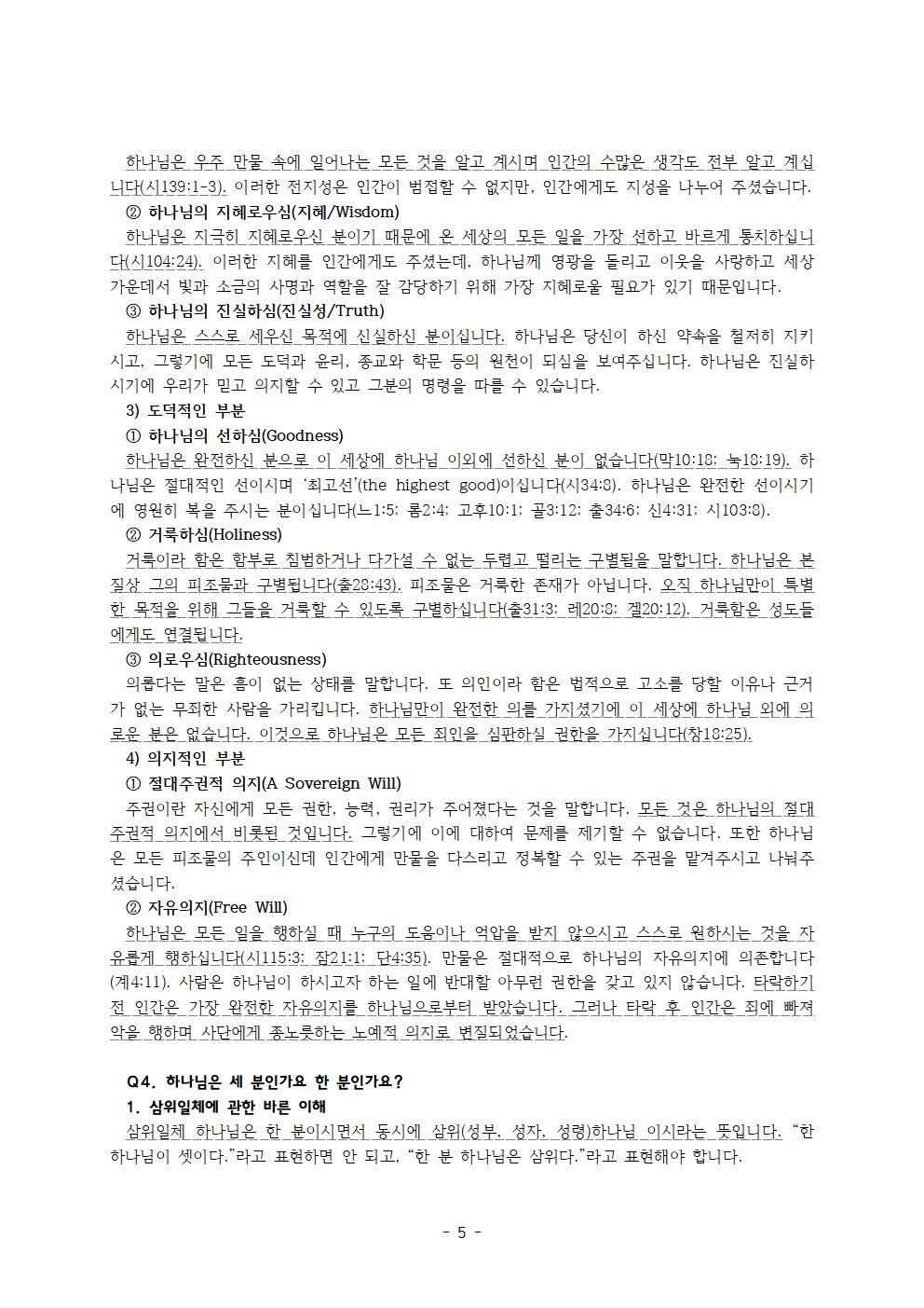 질문하는 십대 대답하는 개혁신학005.jpg