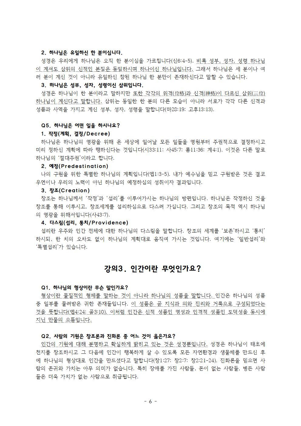 질문하는 십대 대답하는 개혁신학006.jpg