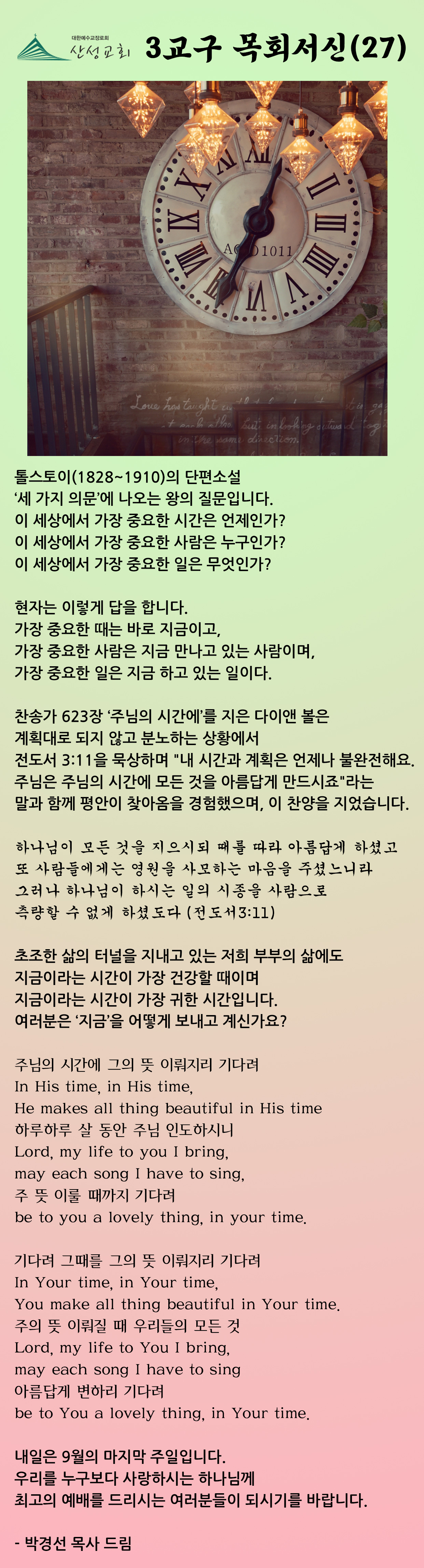 3교구 목회서신 27.jpg